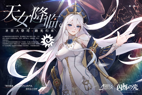 闪烁之光渠道服