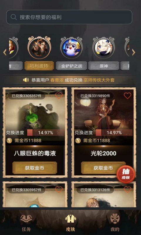 皮肤达人最新版 1.4.5安卓版