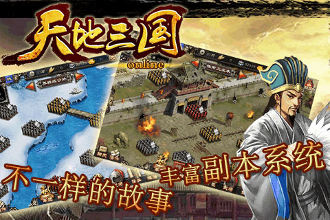 天地三国 1.2.0九游版
