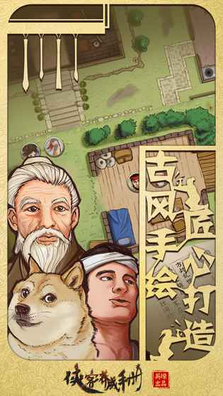 侠客养成手册 0.1.4官方版