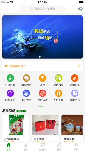 安心e购 ios版
