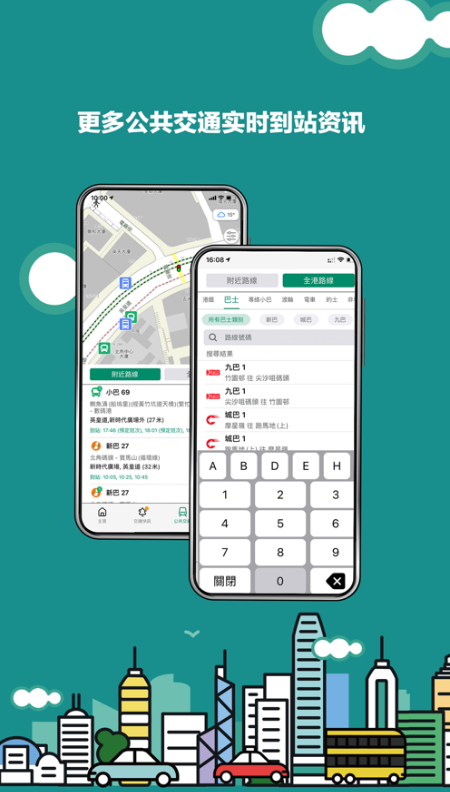 香港出行易 ios版