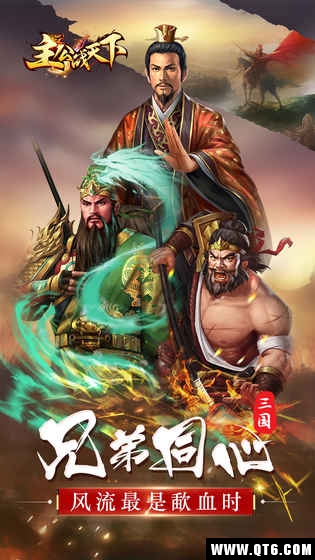 主公战天下 1.0最新版