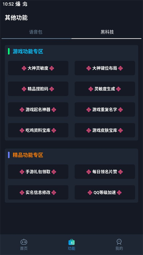 闪电画质助手144帧