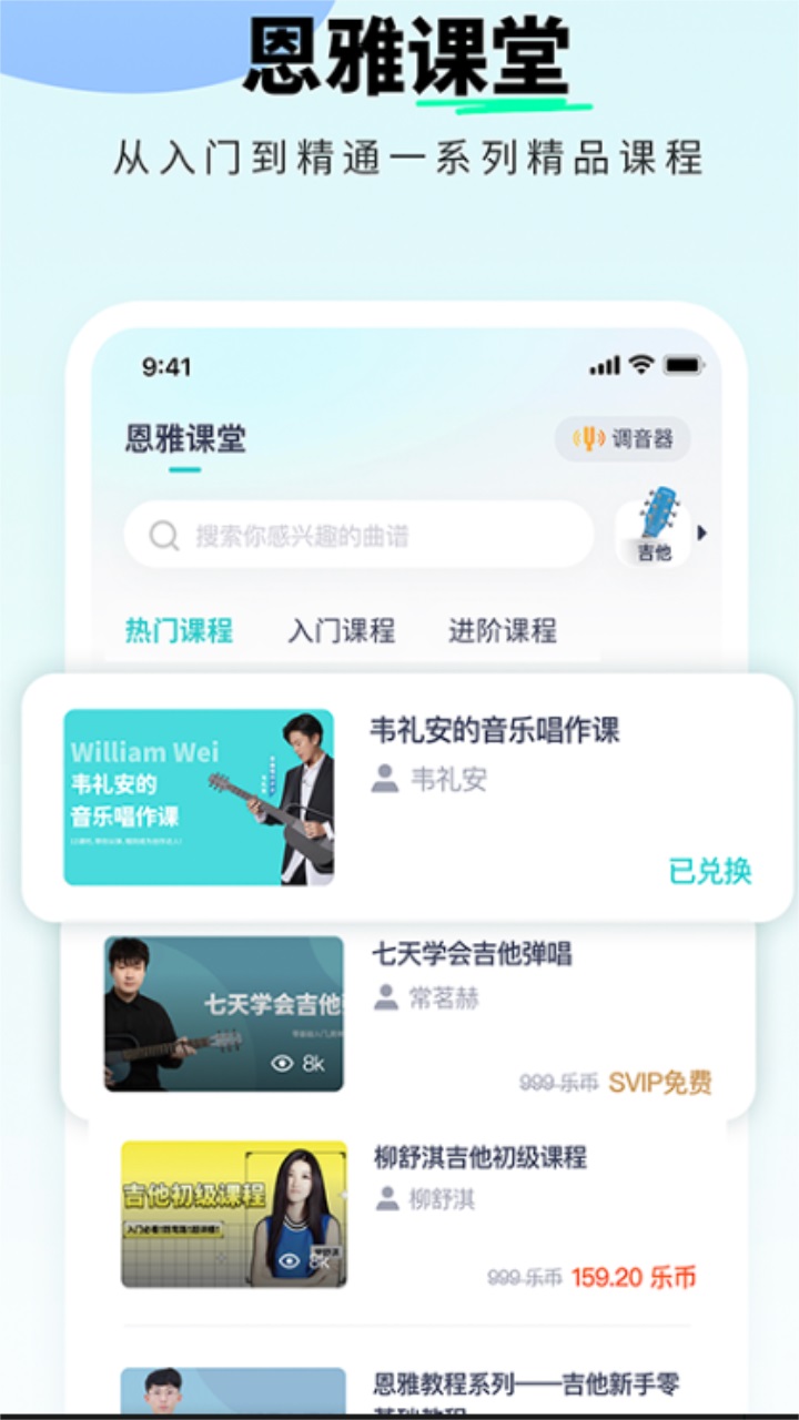 恩雅音乐免费版 5.53.0安卓版