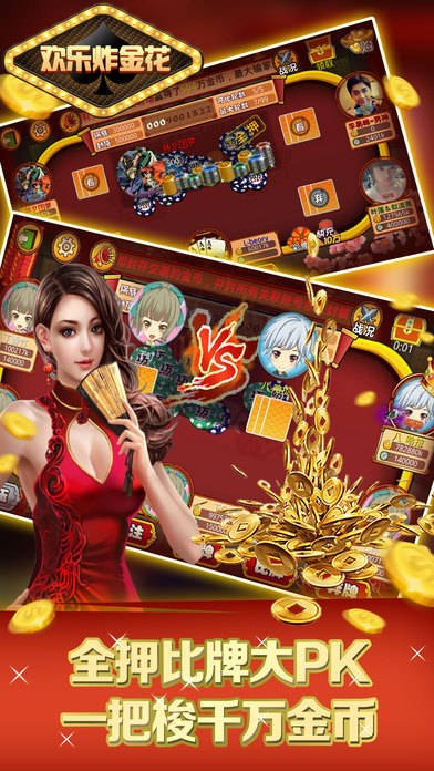 快乐炸金花