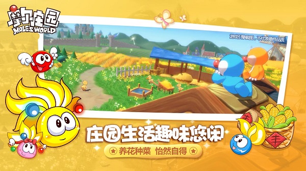 摩尔庄园手游官方版