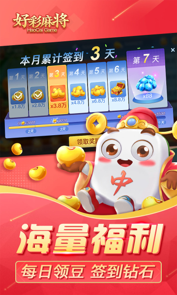 好彩麻将2022最新版 40006.1.6版本