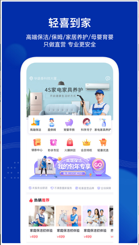 轻喜到家 ios版