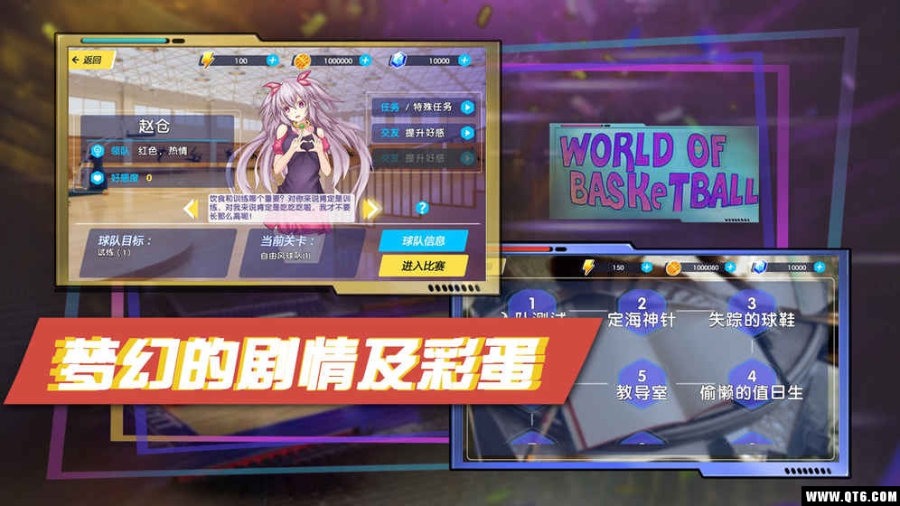 我的篮球世界手游 1.0安卓版
