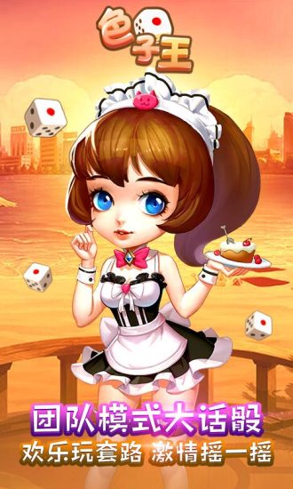 色子王 0.2.0.200