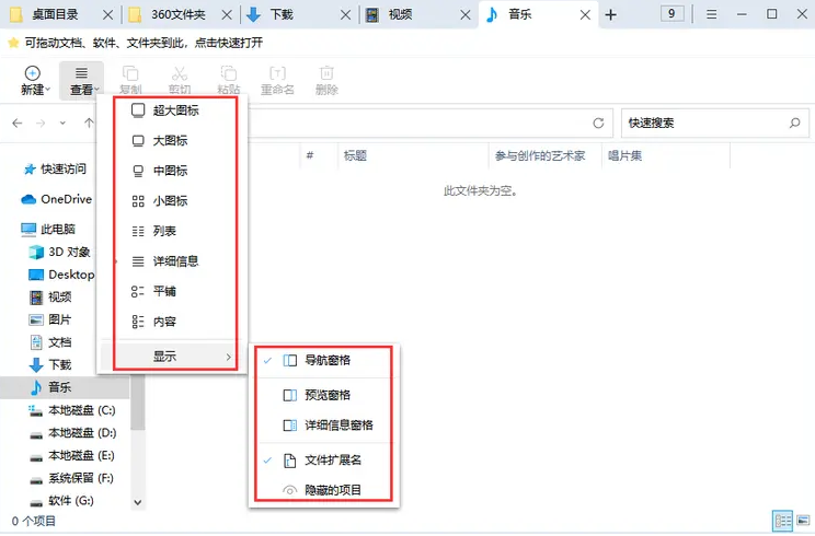 360文件夹 v1.0.0.1080免费版