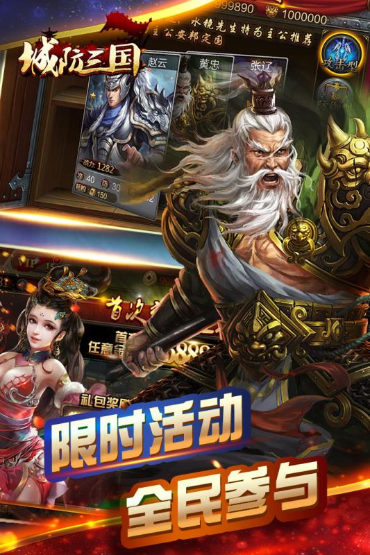 城防三国 9.11官方版