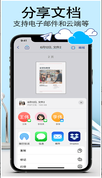 爱扫描 ios版