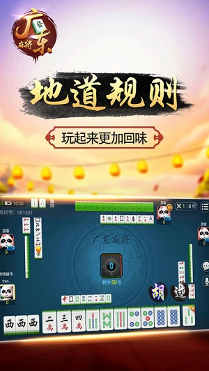 1768广东麻将 1.1.1