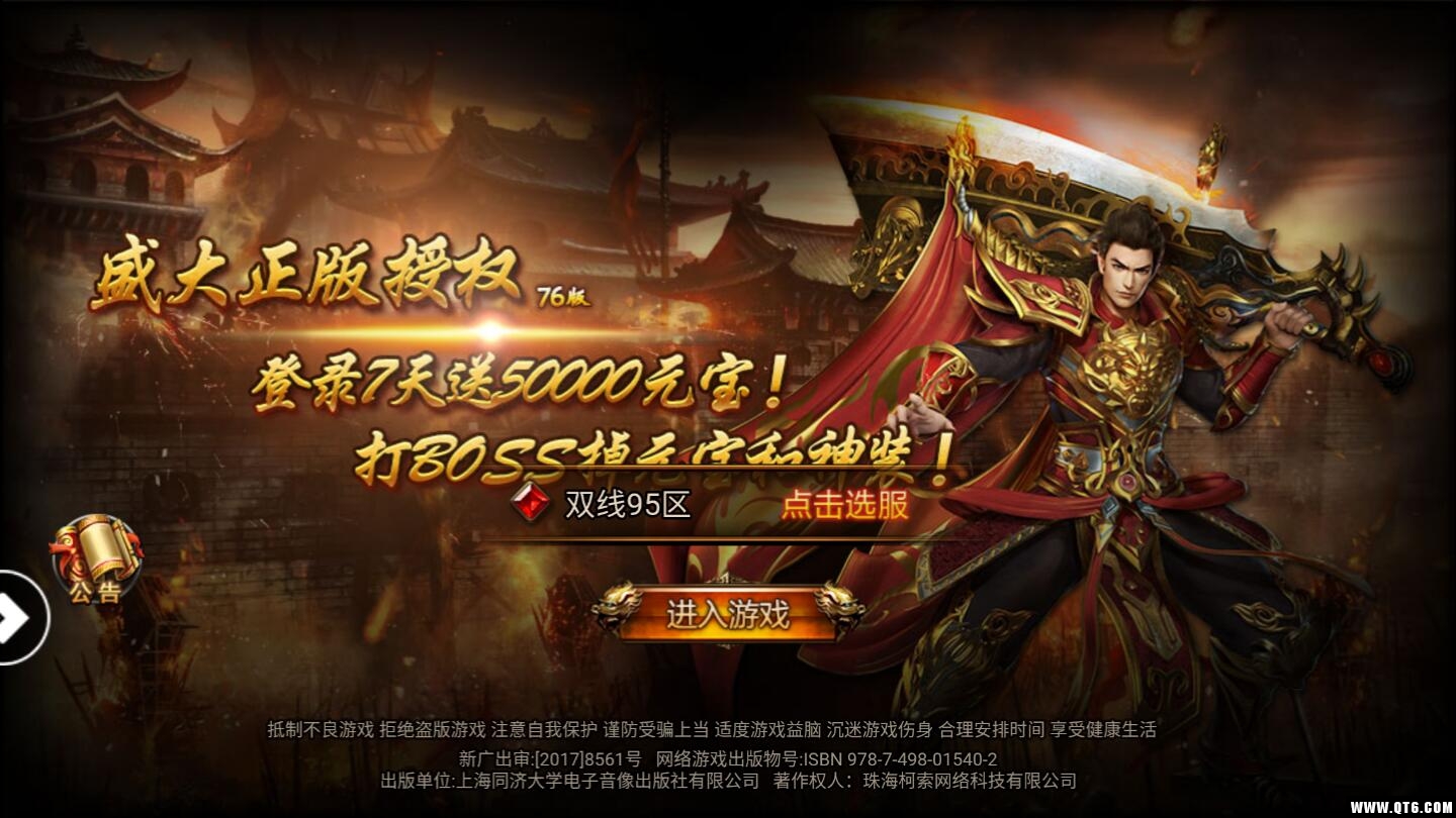 紫装传奇 3.0.9安卓版