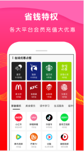 省钱之家 ios版