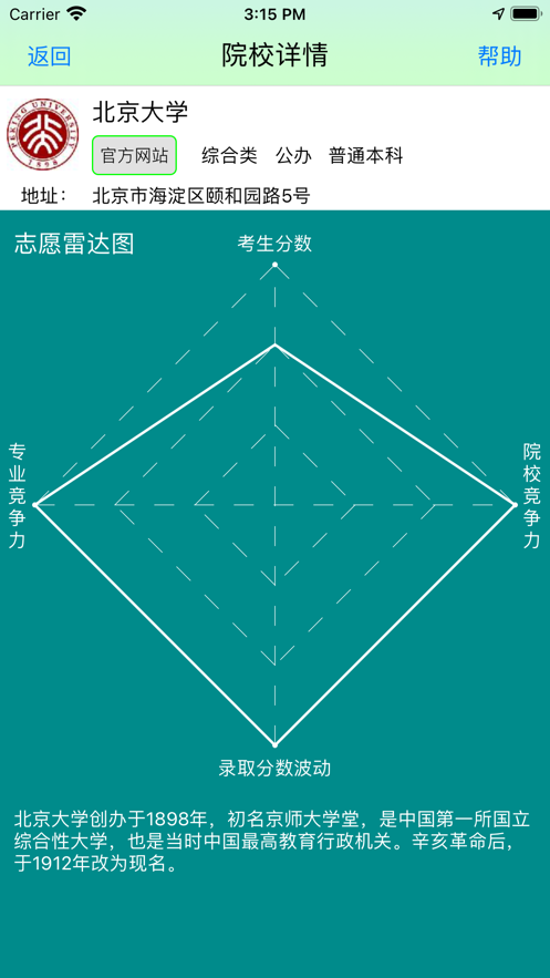 高考志愿雷达 ios版