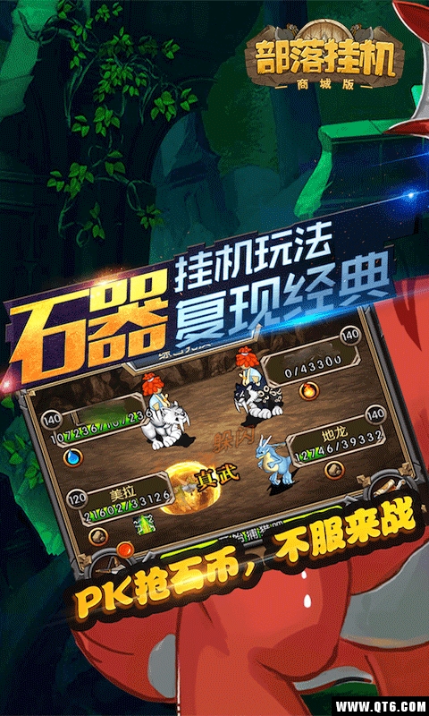 部落挂机 1.0.0安卓版