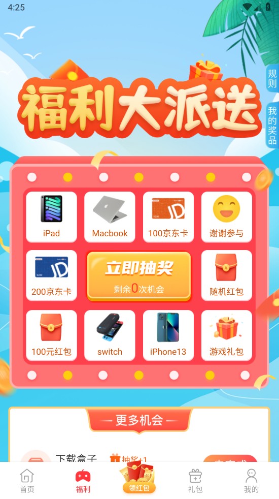 星邦趣玩 1.0安卓版