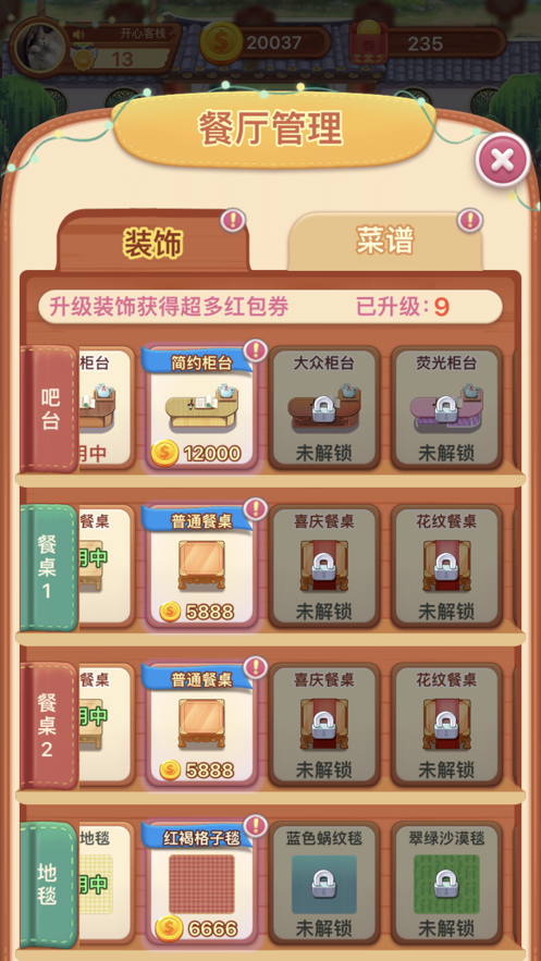 开心客栈 ios版