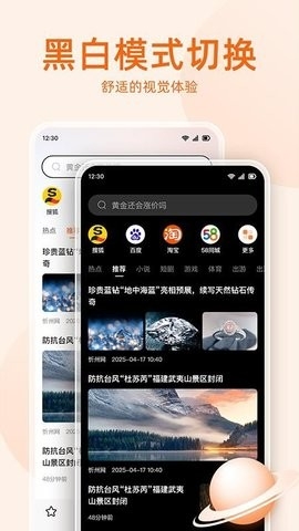 无痕搜索浏览器安卓手机版