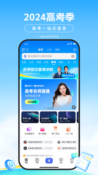 百度百科app