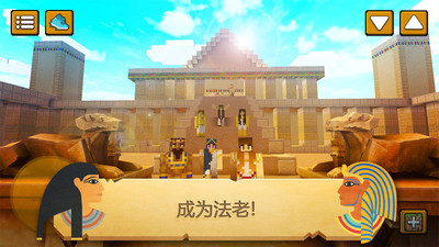 我的世界-古埃及版 1.4官方版
