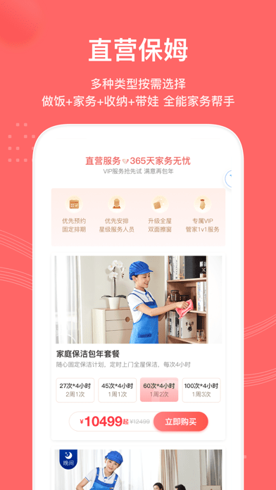轻喜到家 ios版