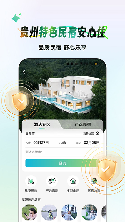 一码游贵州