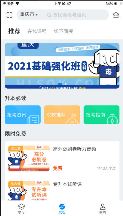 好老师升学帮 ios版
