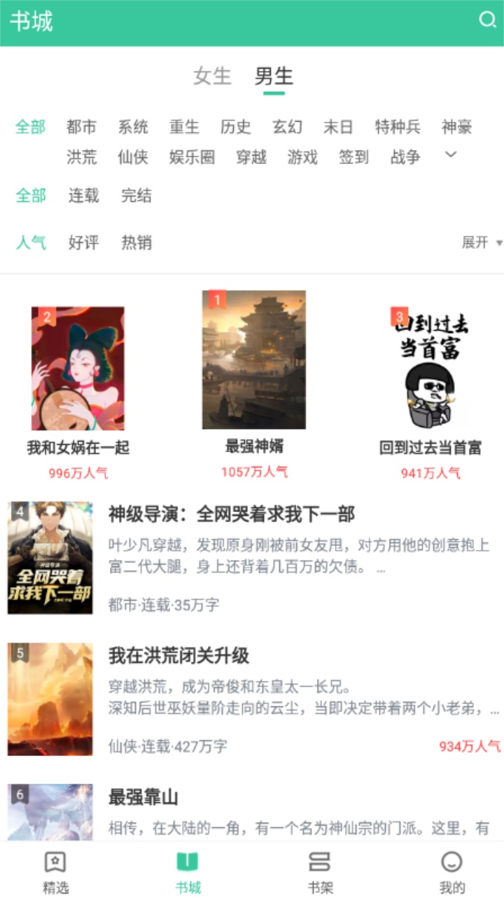 满孟小说免费版 1.0.0最新版