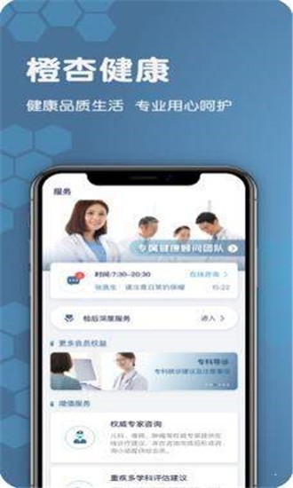 橙杏健康 ios版