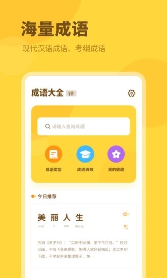 成语大全2020