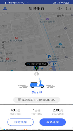 星骑出行 ios版