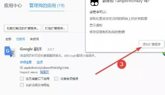 Tampermonkey界面示意图