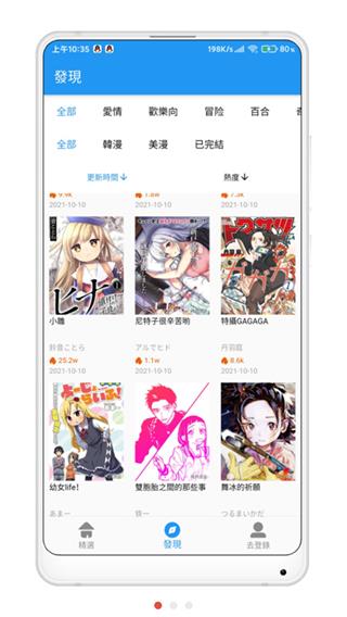 拷贝漫画繁体字