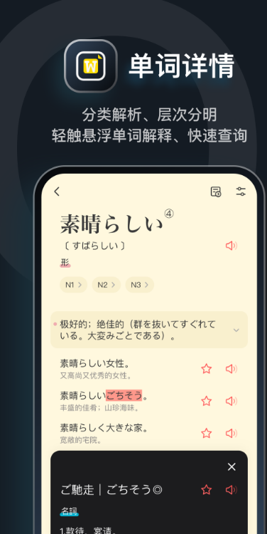 MOJi辞書 ios版