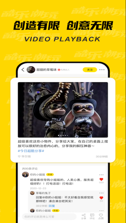 酷乐潮玩 ios版