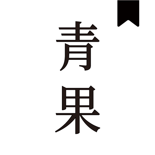 青果小说APP安卓版 1.8.2最新版