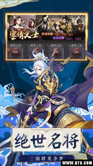 乱世英雄（三国历史） 1.3.077最新版