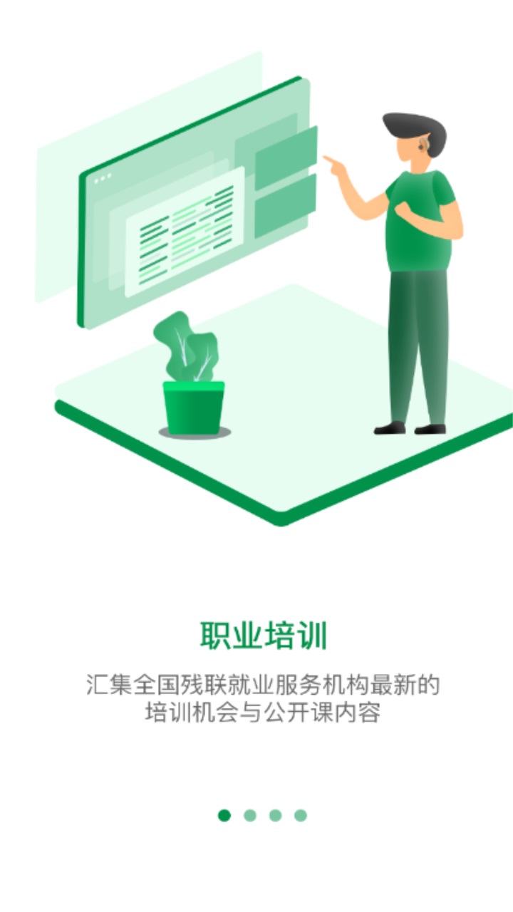 中国残联就业app最新版 1.1.913安卓版