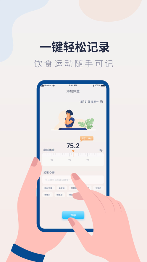 体重记录管家 ios版