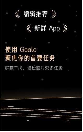 Goalo任务专注 ios版
