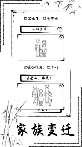 投胎模拟器