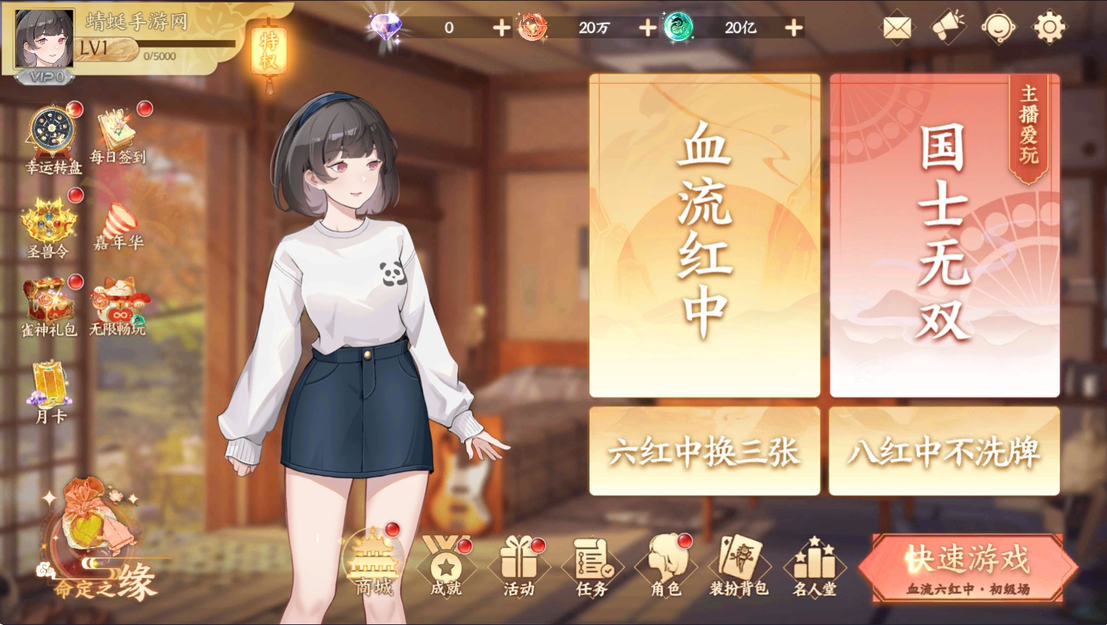 全民口袋麻将最新版 1.0.6安卓版