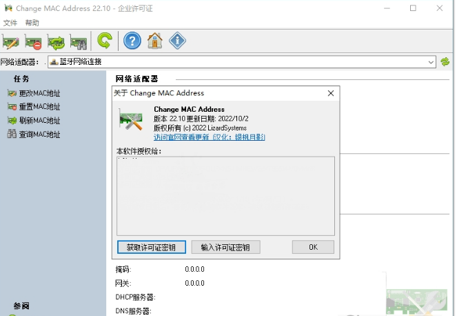 ChangeMACAddress企业许可证中文绿色版 v22.10免费版