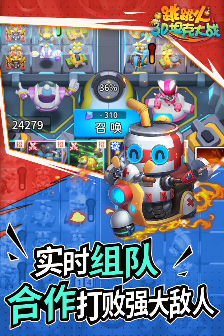 跳跳火手游最新版 312.271.041安卓版