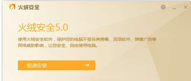 火绒安全软件 v5.0.71.2-2022.11.21.1免费版