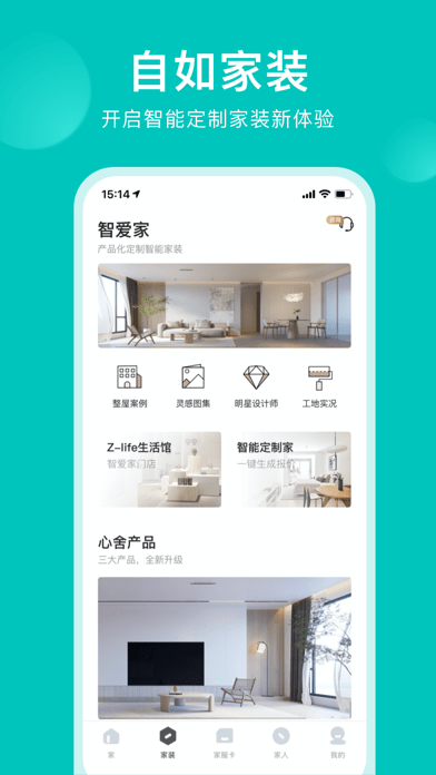 智爱家 ios版